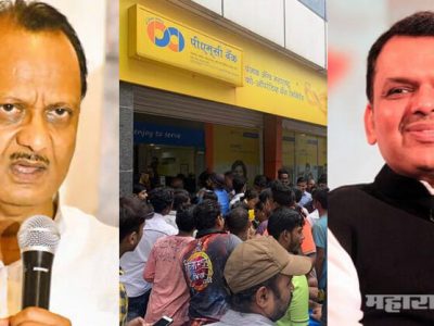 आरबीआयने निर्बंध घातलेल्या पीएमसी बँकेत देखील भाजपचे संचालक: अजित पवार