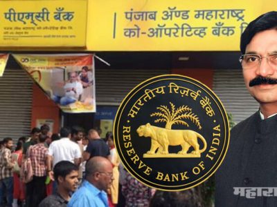 RBI सांगते ६ महिन्यांनी आर्थिक स्थितीचा आढावा घेऊन निर्णय; आ. वायकर सांगतात आठवड्यात सुरु?
