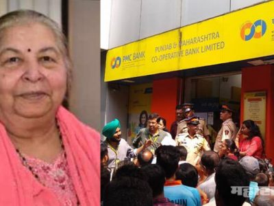 PMC बँक: वृद्ध आजींचा ह्रदयविकाराच्या झटक्याने मृत्यू; मुलीचे अडीच कोटी बँकेत अडकले