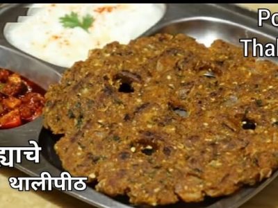 Special Recipe | नाश्त्याला पोहे रवा थालीपीठ बनवा आणि सगळ्यांची मन जिंका – पहा रेसिपी