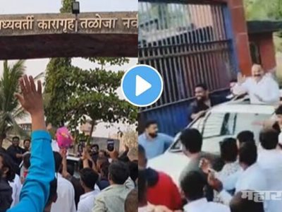 कुख्यात गुंडाची तळोजा कारागृह ते पुण्यापर्यंत मिरवणुक | सोबत ३०० गाड्यांचा ताफा