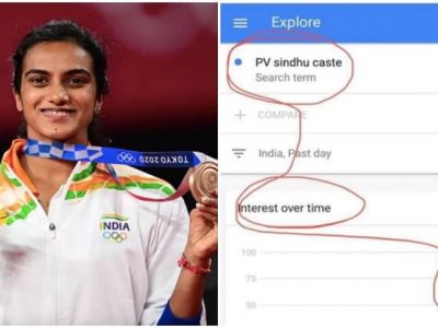 मोदींचा नवा भारत? | गुणवत्ता नव्हे तर पी व्ही सिंधूची जात शोधत आहे गूगलवर | ही राज्य आघाडीवर