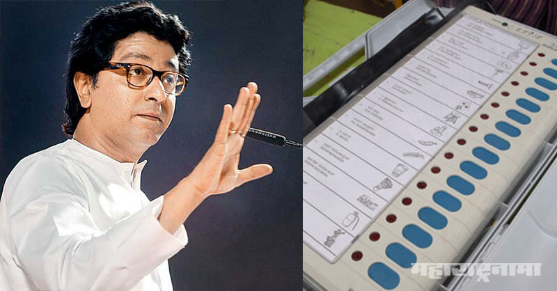 EVM, Ballet Paper, EVM Hacking, MNS, Raj Thackeray, Amit Thackeray, Election Commission of India, chief election commissioner