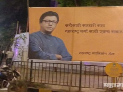 महाराष्ट्र धर्म आणि भगव्या हिंदुत्वाची सांगड; मनसेचे शिवसेना भवनासमोर पोस्टर