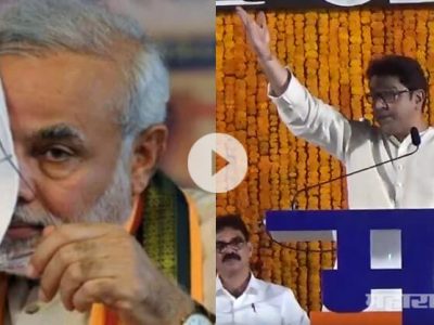 MNS Cheif Raj Thackeray released full video to showcase failure of Demonetisation
