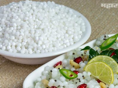 Health First | साबुदाणा खाल्ल्याने शरीरास होणारे आरोग्यदायी फायदे । अधिक माहितीसाठी वाचा