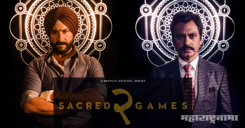 Sacred Games 2 premieres, Sacred Games 2, Kalki Koechlin, Ranvir Shorey, Netflix, Nawazuddin Siddiqui, Ganesh Gaitonde, Radhika Apte, Anjali Mathur