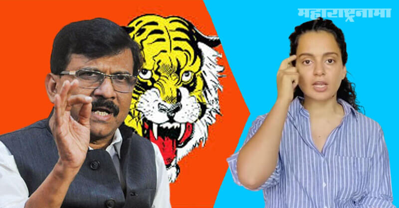Shivsena, Kangana Ranaut, MP Sanjay Raut, Marathi News ABP Maza