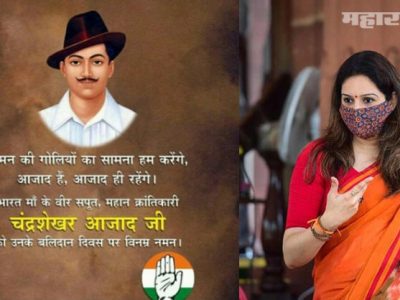 सेना खासदाराची ती मोठी चूक | फोटो शदीह भगतसिंह यांचा | नाव चंद्रशेखर आझाद यांचं