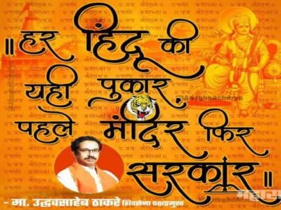 shiv sena partys new slogan before ayodhya visit