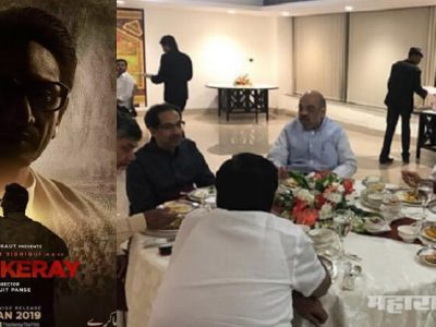 thackeray movie and dinner diplomacy between bjp and shivsena may be start soon for alliance