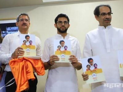 नवा वचननामा प्रसिद्ध; १२ मंत्री व ६३ आमदारांनी ५ वर्षात काय दिवे लावले त्यावर तोंड बंद