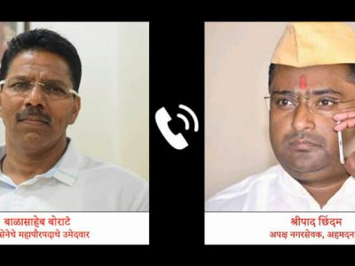 Shivsena candidate asks for support on phone – Shripad Chhindam call recording