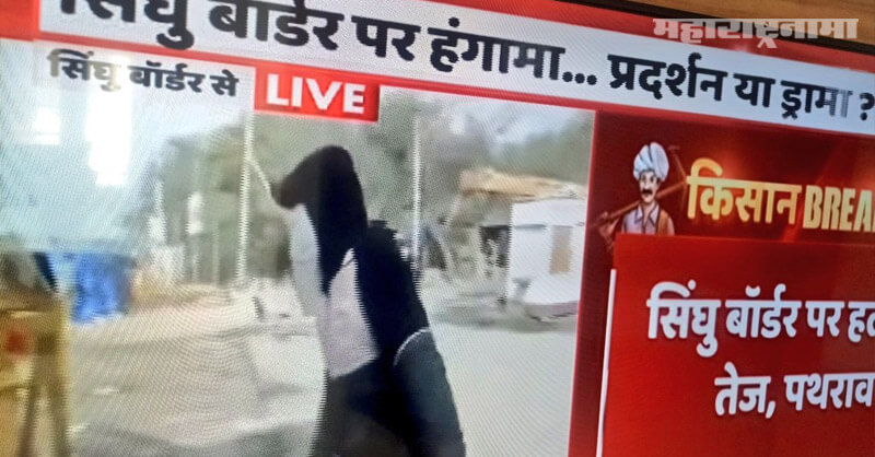 Sindhu Border, thugs are attacking, protesting farmers
