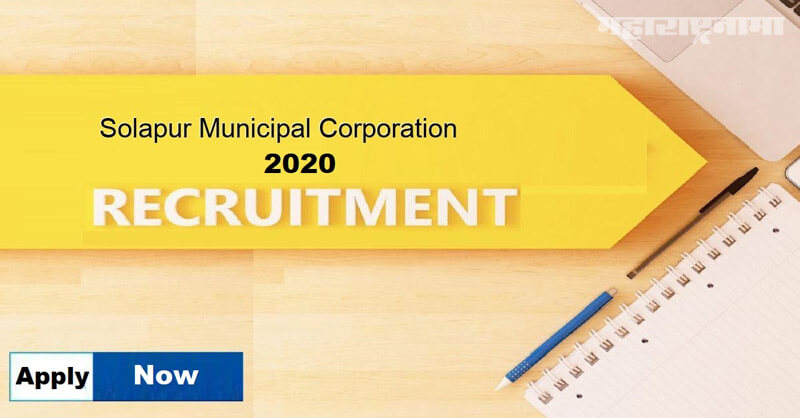 Solapur Municipal Corporation Recruitment 2020, notification released, free job alert