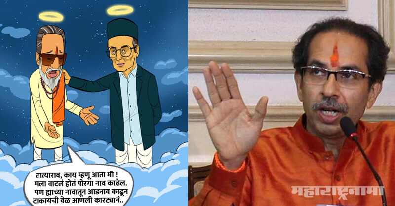 CM Uddhav Thackeray, Cartoon