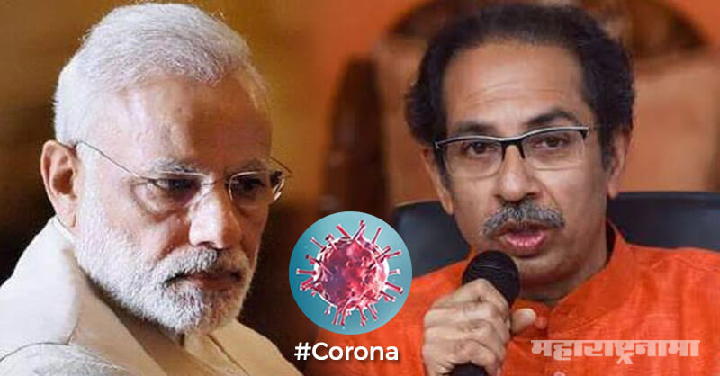 Corona Crisis, Covid 19, CM Uddhav Thackeray, PM Narendra Modi