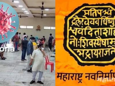सरकारच्या आवाहनानंतर मनसेकडून सोशल डिस्टन्स राखत मोठं रक्तदान शिबीर