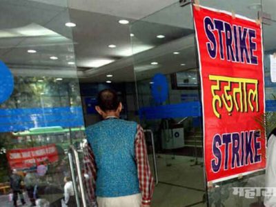 बँकिंग क्षेत्रातील कर्मचाऱ्यांना ६ महिने संप करता येणार नाही; केंद्राचा कायदा