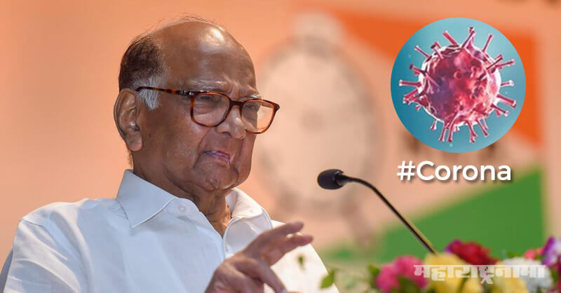 Sharad Pawar, residence in Mumbai, Silver Oak, Security personnel, Covid 19 positive