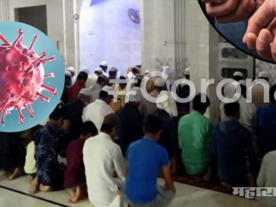 कोरोना लॉकडाऊन: मशीदींमध्ये मोठ्याप्रमाणावर लपून नमाज पठण; पोलिसांचा छापा