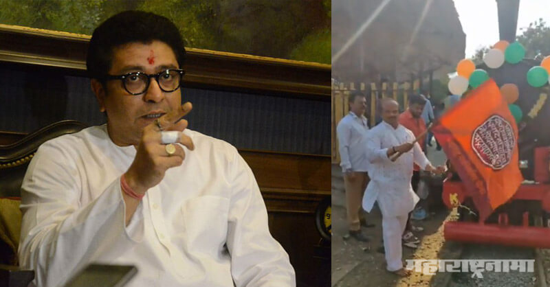 Pune Katraj Fulrani Train, MNS Corporator Vasant More, Raj Thackeray