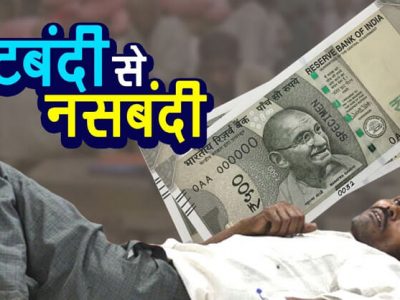 किमान एकाची नसबंदी करा, अन्यथा….कमलनाथ सरकारचा कर्मचाऱ्यांना फर्मान