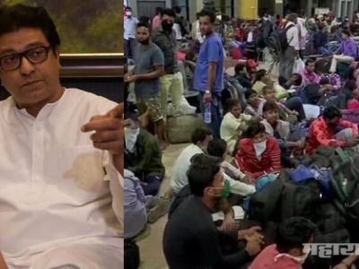 राज ठाकरे म्हणाले होते, जेव्हा संकट येईल तेव्हा परप्रांतीय पळ काढतील; आज तेच चित्र?