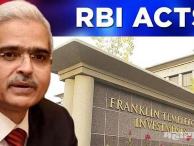 म्युच्युअल फंड कंपन्यांनी ६ बाँड योजना बंद करण्याची घोषणा करताच RBI धावली