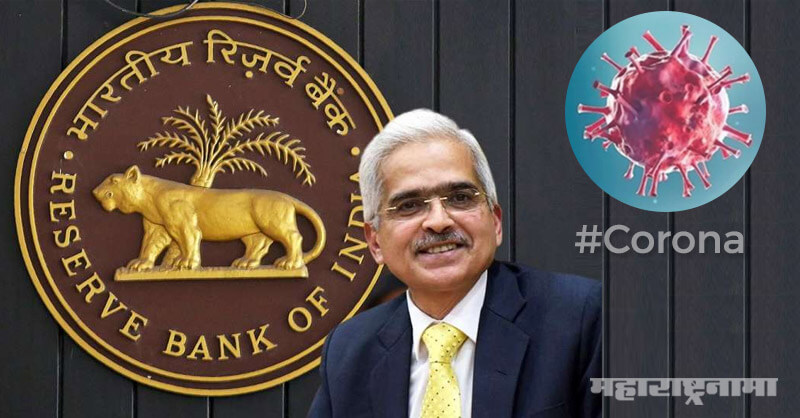 RBI, Reserve Bank of India, Corona Crisis