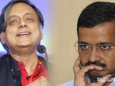 जीत कर हारने वाले को केजरीवाल कहते है – शशी थरूर