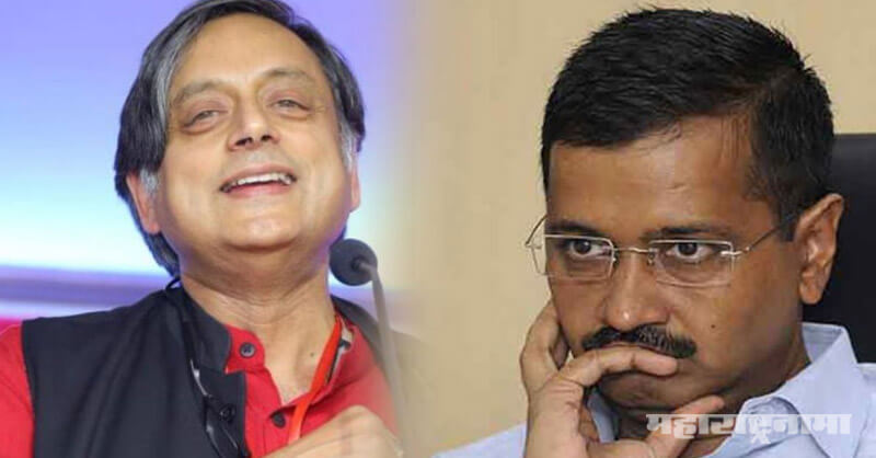 Delhi Chief Minister Arvind Kejriwal, Kanhaiya Kumar sedition case, Shashi Tharoor