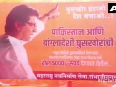 बांगलादेशी-पाकिस्तानी घुसखोरांची अचूक माहिती द्या, ५००० रुपये मिळवा : मनसे