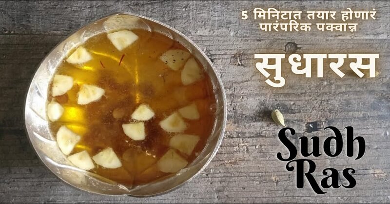 Sudharas recipe in Marathi