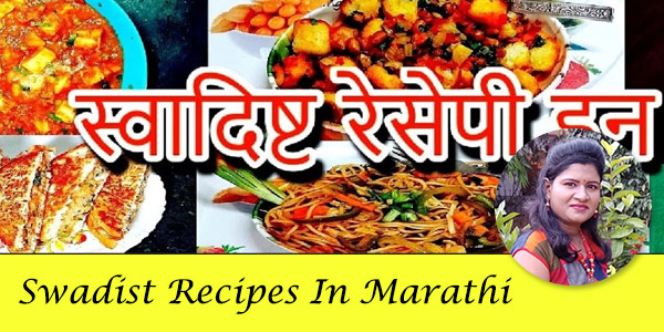 Swadist Recipes In Marathi recipe maharashtranama