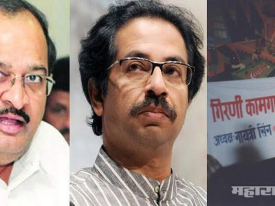 गृहनिर्माण मंत्र्यांची गिरणी कामगारांना मुंबईबाहेर धाडण्याची भाषा, सत्ताधारी सेना मूग गिळून शांत