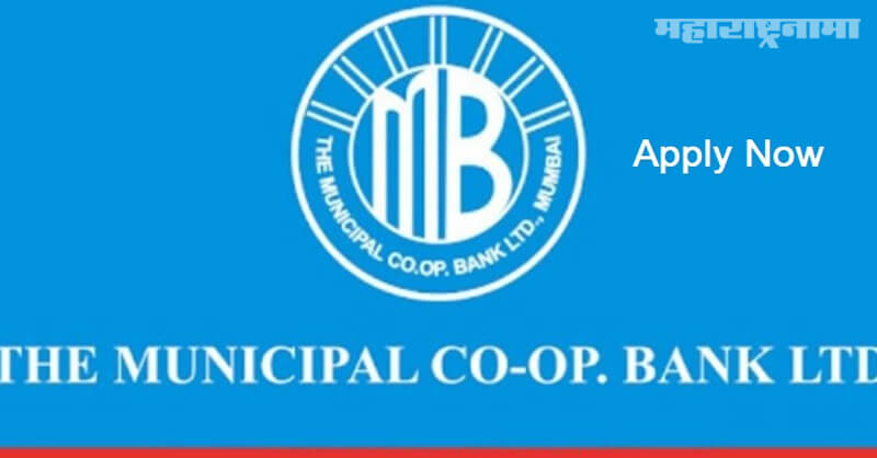The Municipal Co Op Bank Ltd Mumbai Recruitment 2020, free job alert, MCOB Mumbai Bharti 2020