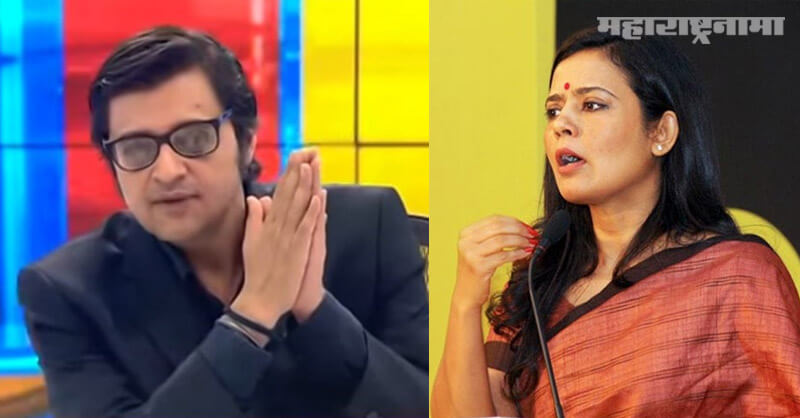Mahua Moitra, Arnab Goswami, UK watchdog, Republic TV