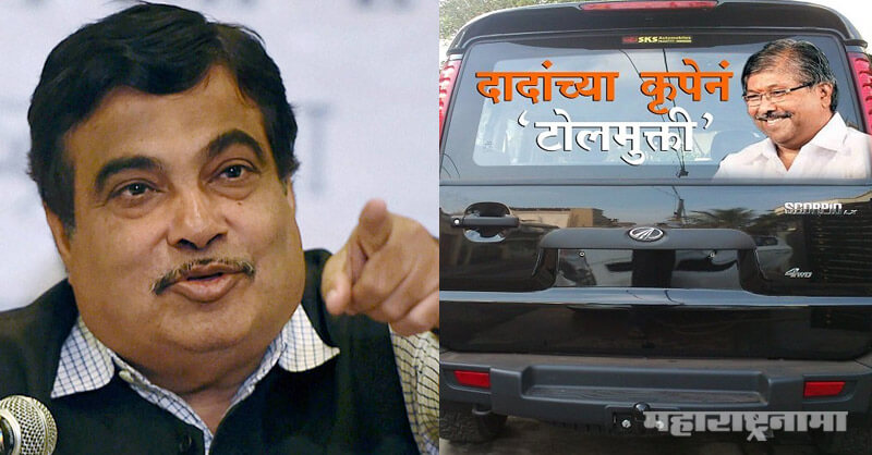 Nitin gadkari, Maharashtra BJP, Toll Free, Toll Naka, Chandrakant Patil