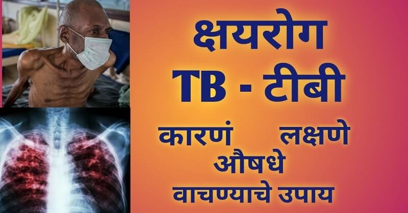 Tuberculosis symptoms in Marathi