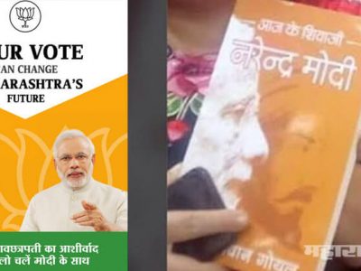 छत्रपतींच्या आशीर्वादाने राज्यात शिरकाव करत भाजपने मोदीं’चाच ‘राजकीय’ राज्याभिषेक केला?