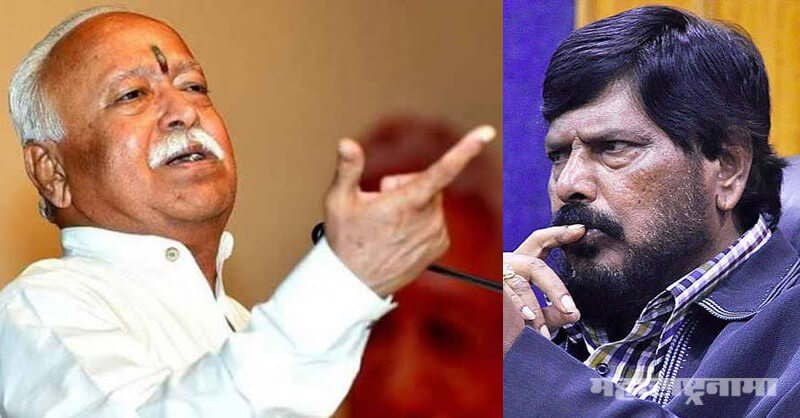 Union Minister Ramdas Athawale, Mohan Bhagwat