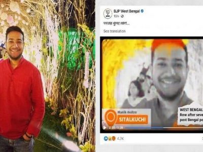 प. बंगाल | भाजप IT सेलचा पराक्रम | टीएमसीच्या बदनामीसाठी हिंसाचारात मृत कार्यकर्ता म्हणून पत्रकाराचा फोटो वापरला