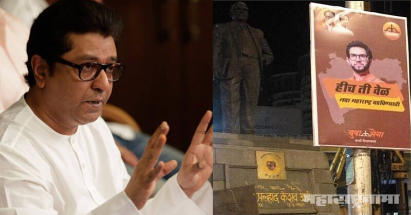 Raj Thackeray, Aaditya Thackeray, Tejas Thackeray, Maharashtra Vidhansabha Election 2019